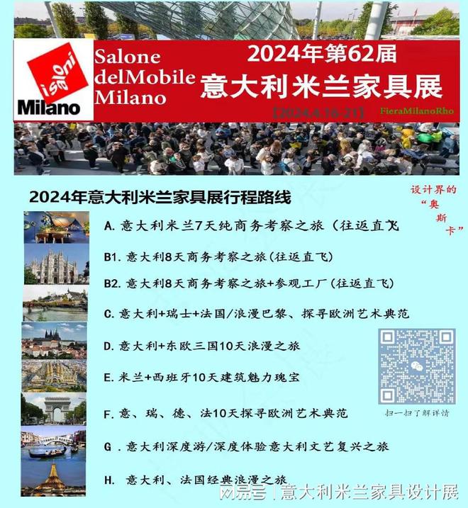 2024年SaloneMilano意大利米兰家具展共同见证行业盛典!(图1)