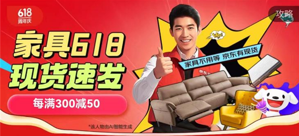 京东618开启家具以旧换新、180天可退可换等服务超省心(图1)