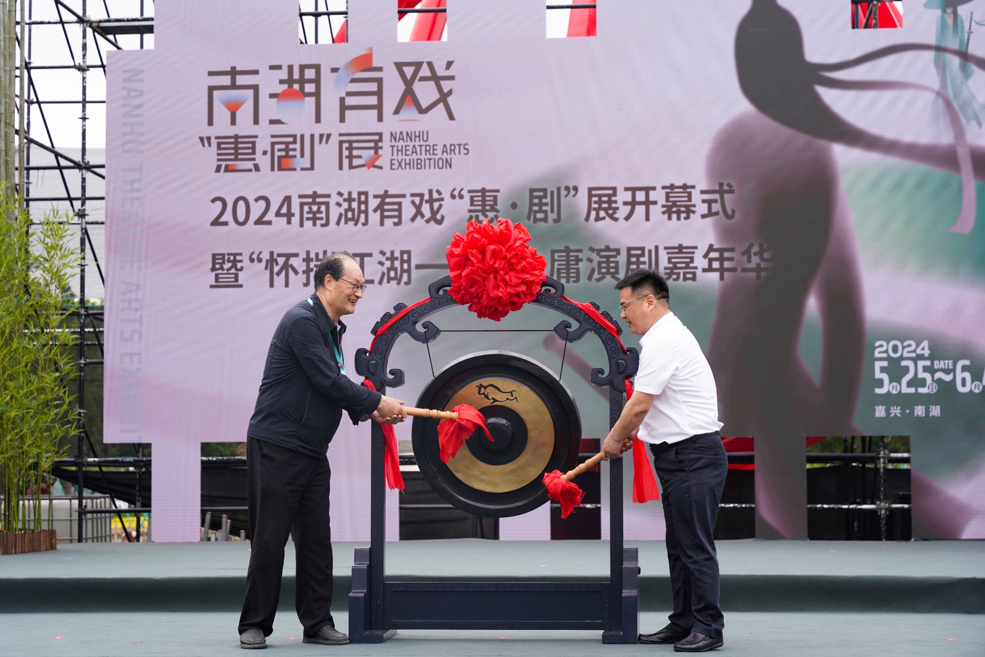 打造戏剧盛会2024南湖有戏“惠·剧”展“开戏”kaiyun体育网页版(图1)