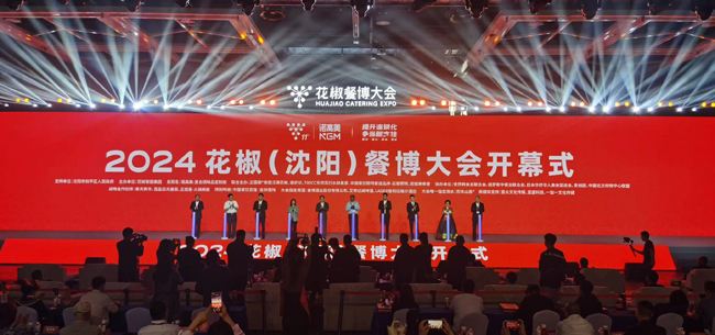 2024花椒餐博大会在沈阳市和平区开幕(图1)