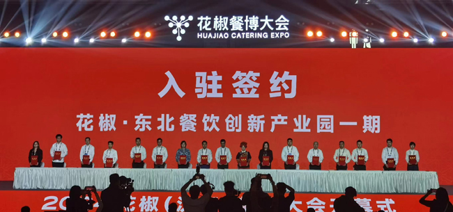 2024花椒餐博大会在沈阳市和平区开幕(图3)