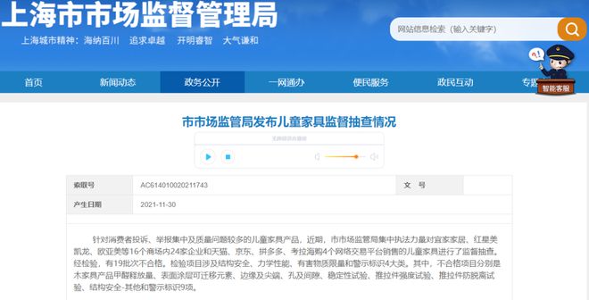 396批次儿童家具不合格涉及IKEA宜家、得力、读书郎等企业(图6)
