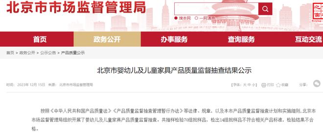 396批次儿童家具不合格涉及IKEA宜家、得力、读书郎等企业(图4)