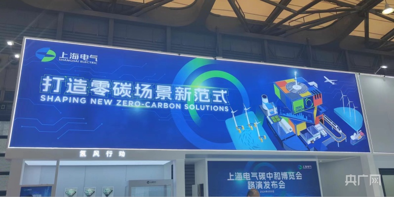 kaiyun体育网页版2024碳博会“碳”寻前沿“黑科技”(图2)