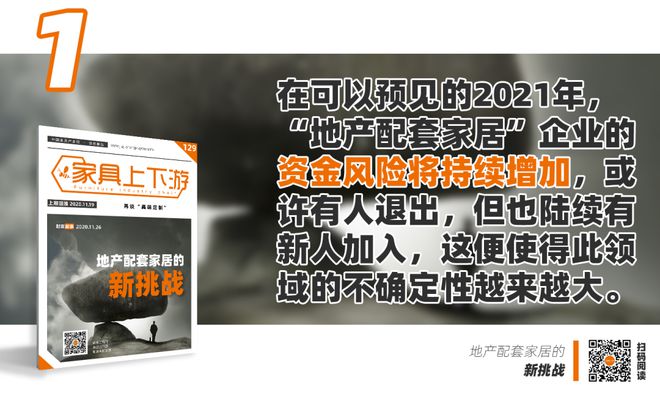 地产kaiyun体育全站配套家居的新挑战(图1)