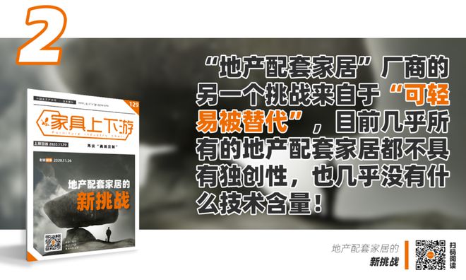 地产kaiyun体育全站配套家居的新挑战(图3)