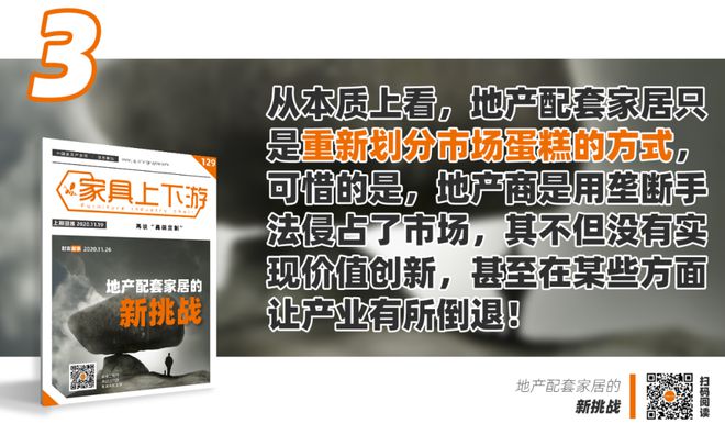 地产kaiyun体育全站配套家居的新挑战(图5)