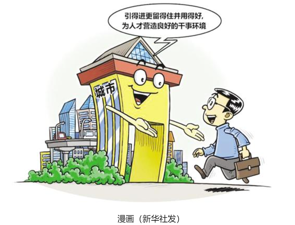 让人才和城市“双向奔赴”(图3)