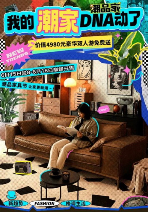 京东kaiyun体育全站第六届潮品家具节超值来袭4980元豪华双人游免费送(图1)