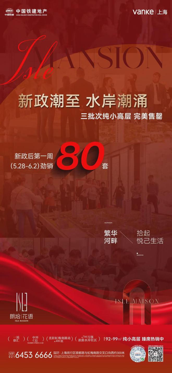 kaiyun体育网页版2024发布：万科朗拾花语售楼处电话·万科朗拾花语(图文解析！)(图4)