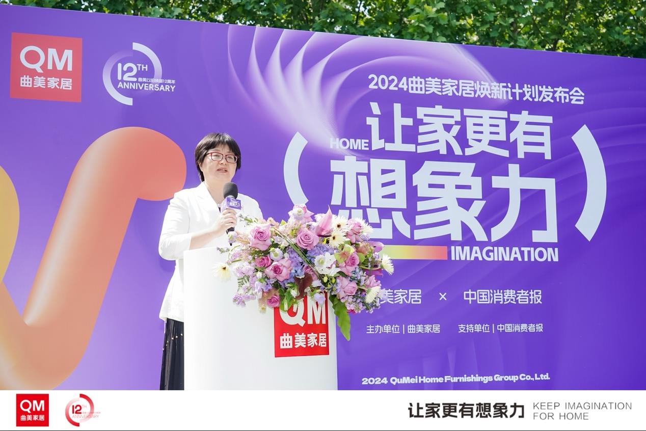 促消费惠民生曲美家居2024焕新计划让家更有想象力(图2)