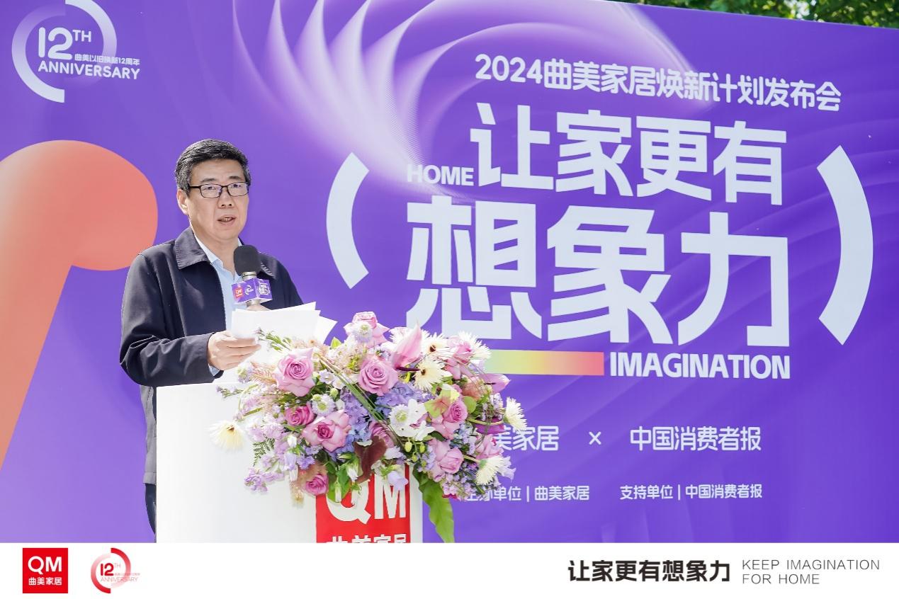 促消费惠民生曲美家居2024焕新计划让家更有想象力(图1)