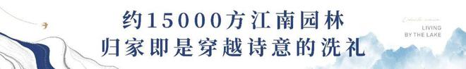 吴江蓝城春风湖滨2024网站发布丨蓝城春风湖滨售楼中心欢迎您(图36)