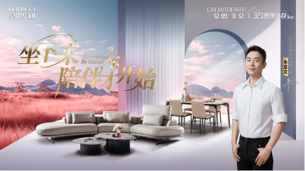 坐下来陪伴才开始！慕思集团沙发品牌2024高质量陪伴生活范式席卷全国(图1)