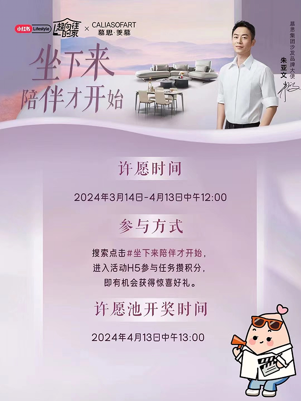 坐下来陪伴才开始！慕思集团沙发品牌2024高质量陪伴生活范式席卷全国(图4)