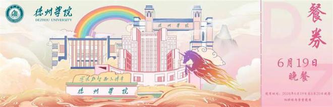 德州学院12万个“上车饺子”为2024届毕业生送行(图2)