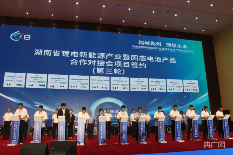 福城郴州“锂”想未来湖南省锂电新能源产业暨固态电池产品合作对接会召开(图2)