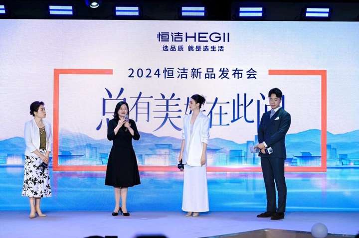共赴美好之旅2024恒洁“总有美好在此间”新品发布会成功举办！(图1)