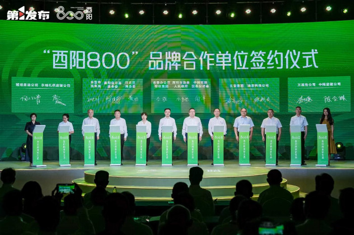 2024“酉阳800”爆品发布会举行现场购销签约603亿元(图4)