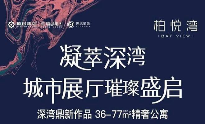 通知)2024最新深圳恒裕柏悦湾-楼盘简介-房价-户型-配套(图1)