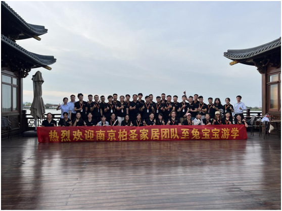 启航大家居！兔宝宝全屋定制南京柏圣家居团队到总部游学参观(图1)