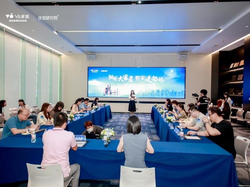 慕思集团V6家居媒体研讨会圆满成功洞察大家居行业发展新趋势(图9)