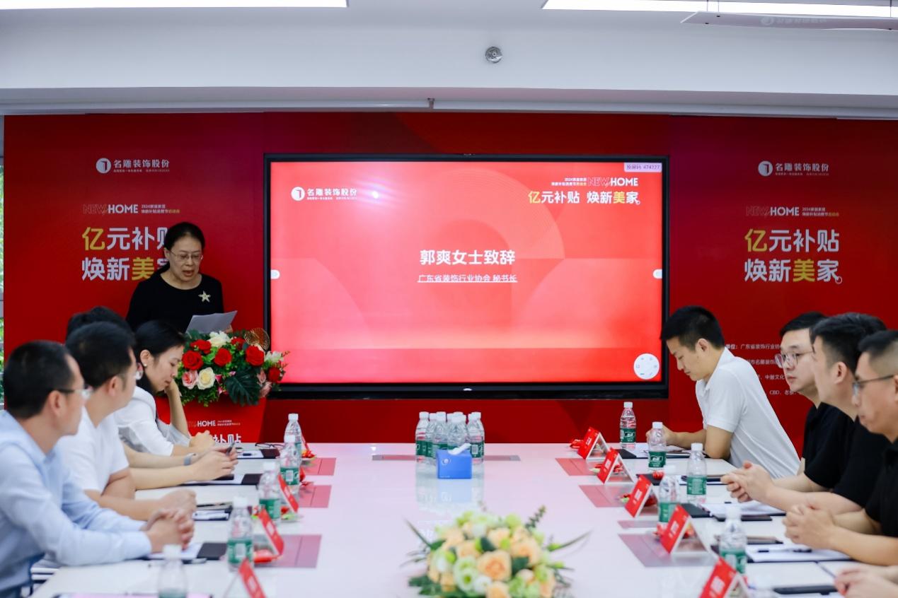 “亿元补贴焕新美家”名雕装饰2024家装家居焕新补贴消费节启幕(图2)