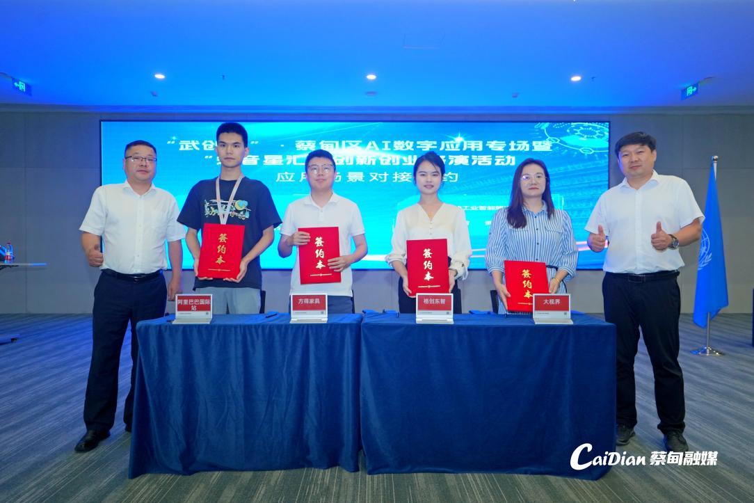 “武创荟”·蔡甸区AI数字应用专场暨“知音星汇”创新创业路演活动圆满落幕(图2)