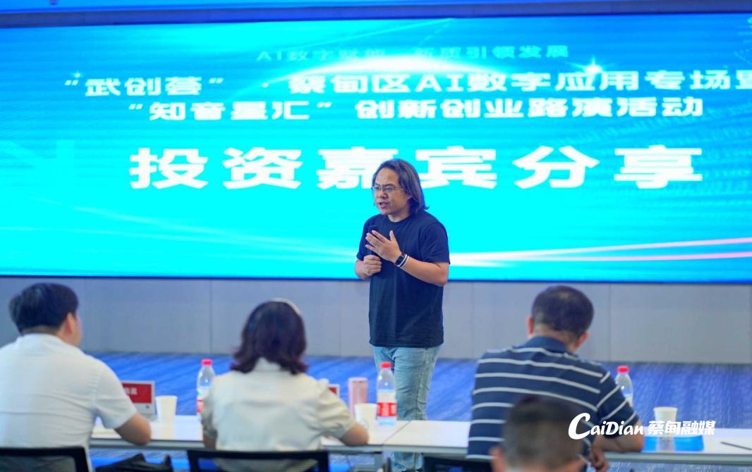 “武创荟”·蔡甸区AI数字应用专场暨“知音星汇”创新创业路演活动圆满落幕(图3)