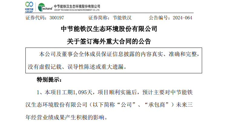 市值30多亿A股公司拿下56亿中东土豪大合同！(图1)