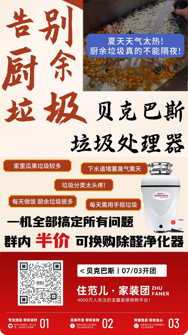 kaiyun体育全站即将开抢：国际厨卫丨万嘉信木门丨石器时代-大理石餐桌丨贝克巴斯垃圾处理器丨乐至宝(图2)