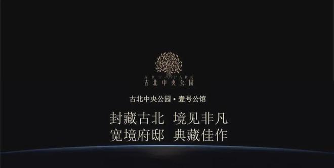 古北壹号公馆（2024古北壹号公馆网站）详情开云体育(图34)