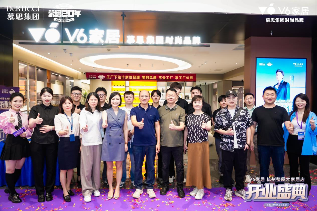 慕思集团V6家居杭州千平大店开业：以大师设计诠释理想家引领家居新潮流开云体育(图2)