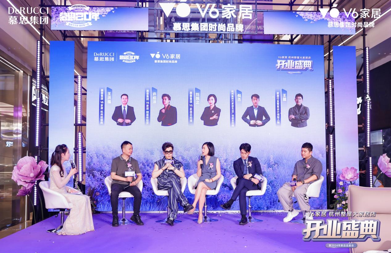 慕思集团V6家居杭州千平大店开业：以大师设计诠释理想家引领家居新潮流开云体育(图6)