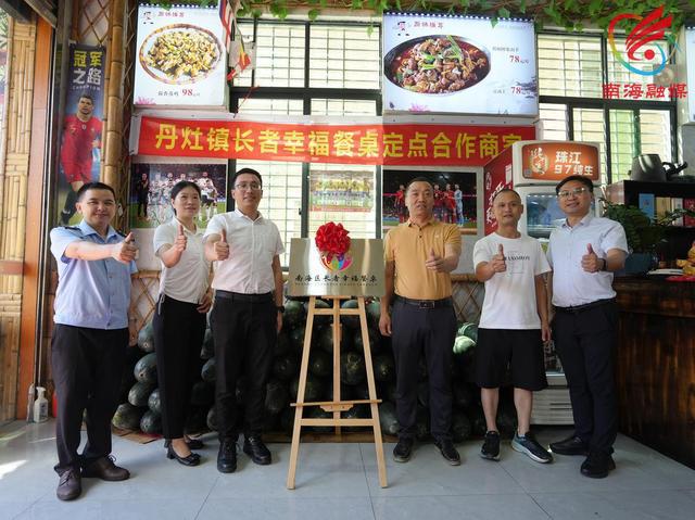 “老友记”的专属福利养生又实惠！丹灶镇首批“长者幸福餐桌”揭牌(图3)