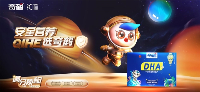 2024上半年奇鹤交出精彩答卷携手合作伙伴共生、共赢、共成长！(图1)