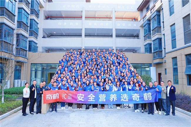 2024上半年奇鹤交出精彩答卷携手合作伙伴共生、共赢、共成长！(图2)