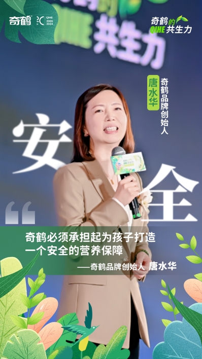 2024上半年奇鹤交出精彩答卷携手合作伙伴共生、共赢、共成长！(图3)