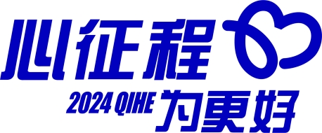 2024上半年奇鹤交出精彩答卷携手合作伙伴共生、共赢、共成长！(图16)