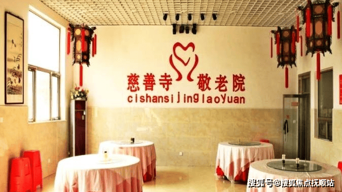 北京慈善寺敬老院网站首页电话北京养老院咨询热线(图1)