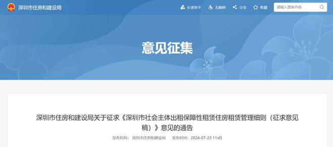 深圳征求意见：事关社会类保租房！涉租金定价、承租条件……(图1)