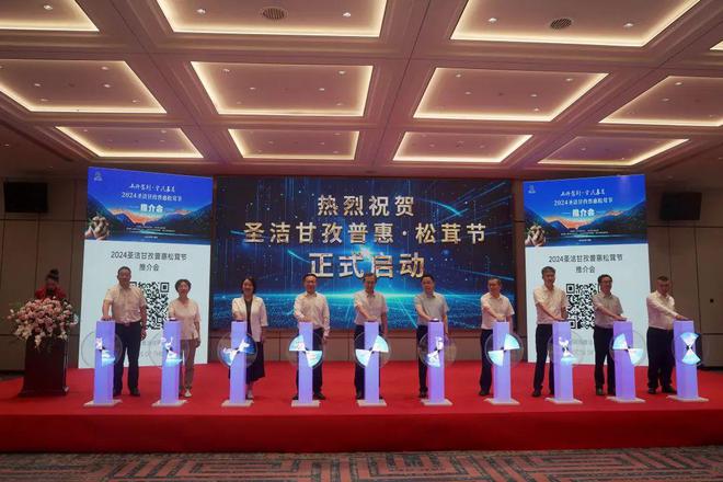 “川工带川货”助山珍实惠“鲜”达各地餐桌——2024“圣洁甘孜”普惠·松茸节在蓉启动(图1)