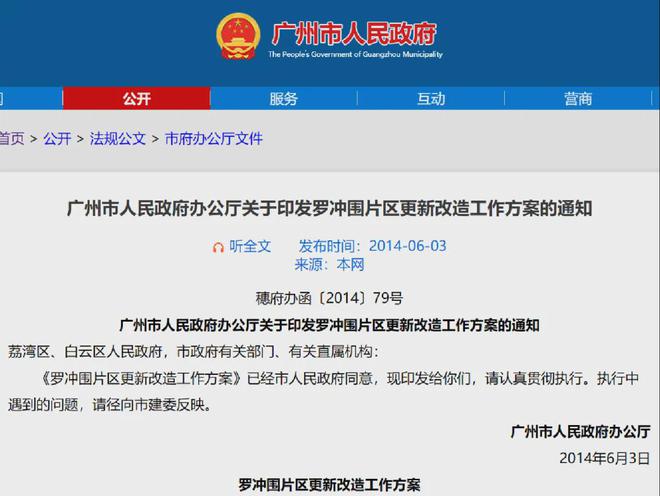 大面积增加宅地！广州罗冲围片区最新规划曝光！(图7)