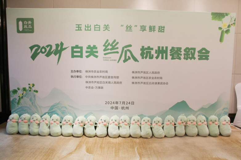 开云体育白关丝瓜香飘西子湖畔杭州餐叙会引领绿色餐桌新风尚(图1)