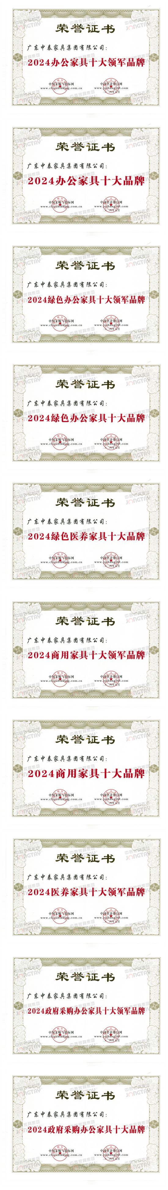 喜讯丨中泰集团实力揽获“办公家具十大领军品牌”等十项大奖！！kaiyun体育全站(图1)