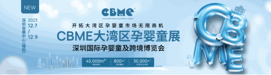 第23届上海国际CBME孕婴童展2024年时间地点(图2)