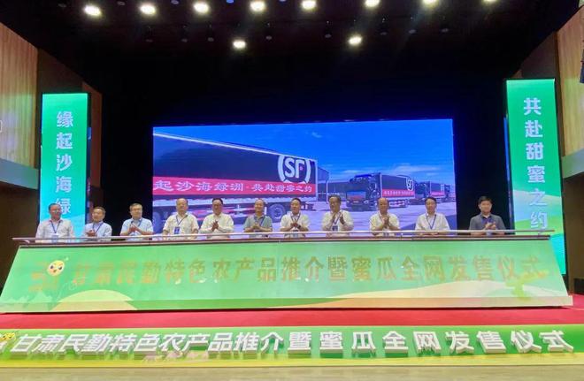 开云体育2024年民勤特色农产品推介暨蜜瓜全网发售仪式在北京举行(图1)