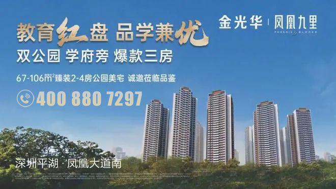 开云体育【金光华凤凰九里】臻装送家私电器、好教育、好公园才238w起！(图1)