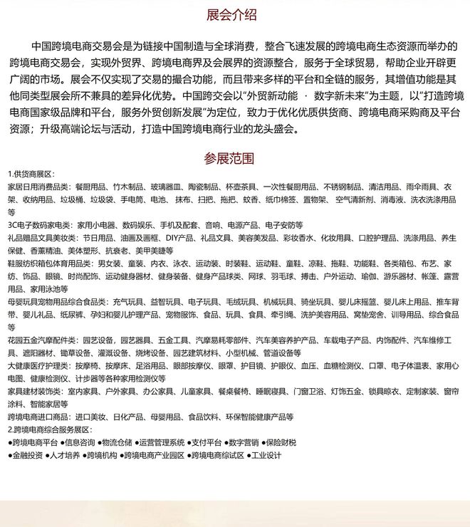 2024跨境电商展3月18-20日相聚福州海峡国际会展中心(图1)