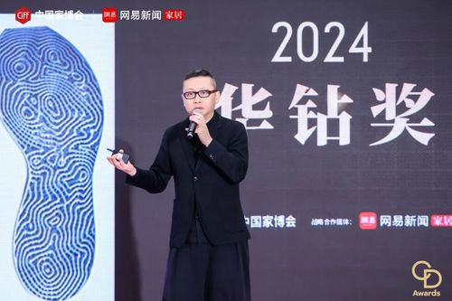 点亮中国好设计！2024中国家博会华钻奖颁奖典礼（民用家具展专场）盛大举办(图7)